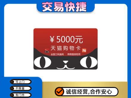 东营购物卡回收天猫卡.jpg