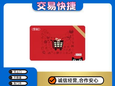 东营购物卡回收享淘卡.jpg