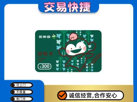 东营购物卡回收百果园卡.jpg