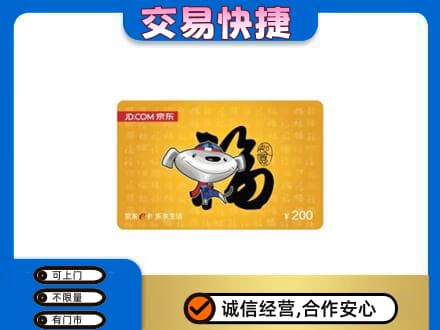 东营购物卡回收京东E卡.jpg