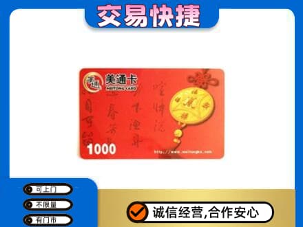 东营购物卡回收美通卡.jpg
