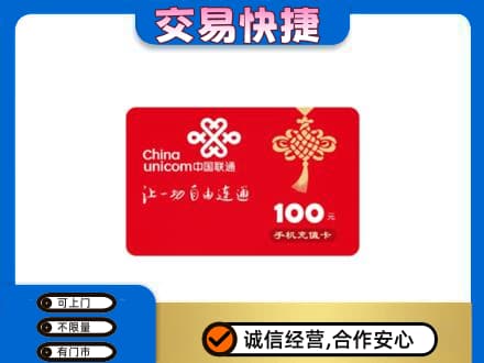 东营购物卡回收联通卡.jpg