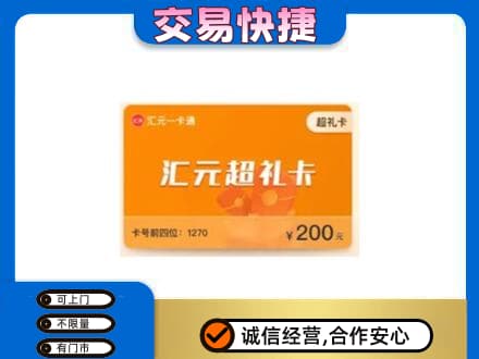 东营购物卡回收汇元卡.jpg